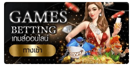 เกมส์ออนไลน์